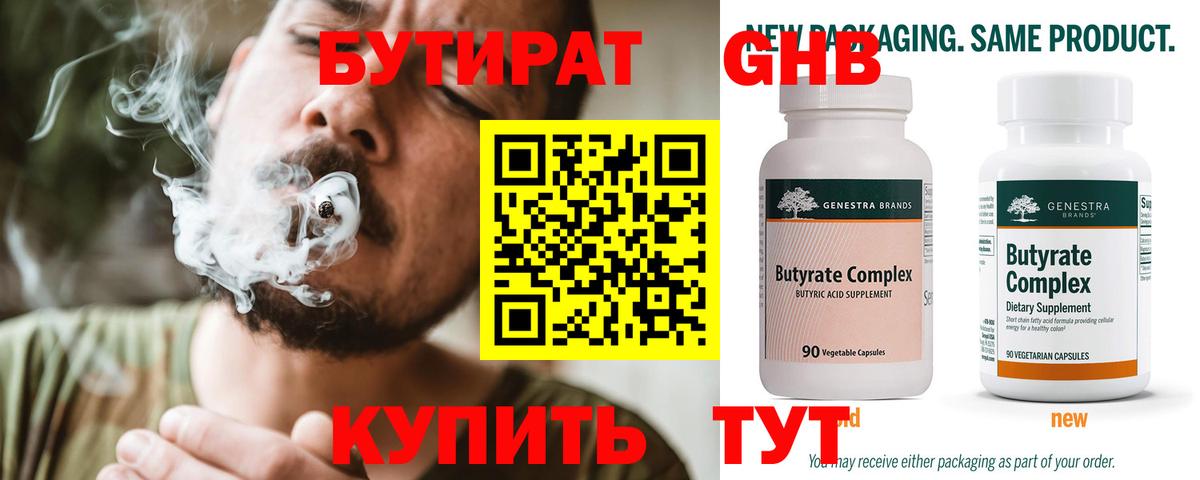 Бутират 1.4BDO  Киржач 