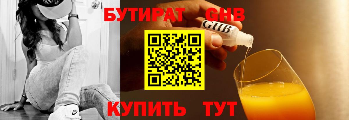 БУТИРАТ BDO Киржач