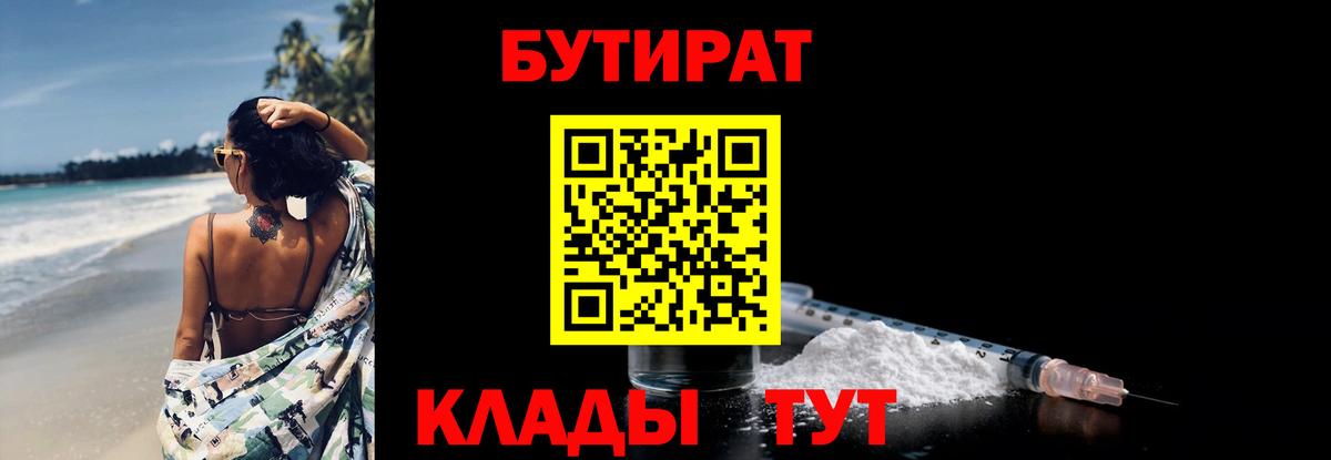 Бутират буратино  Вход с VPN  Киржач 