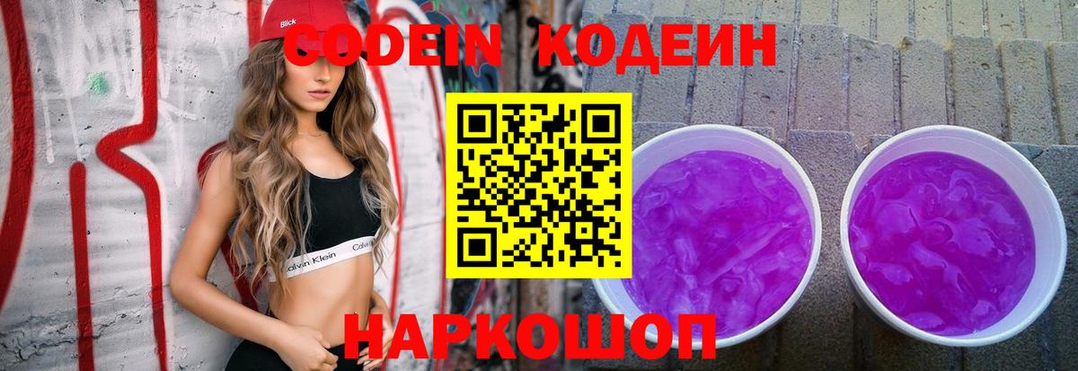 Codein Purple Drank Киржач