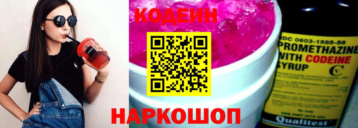 Кодеин напиток Lean (лин) Киржач
