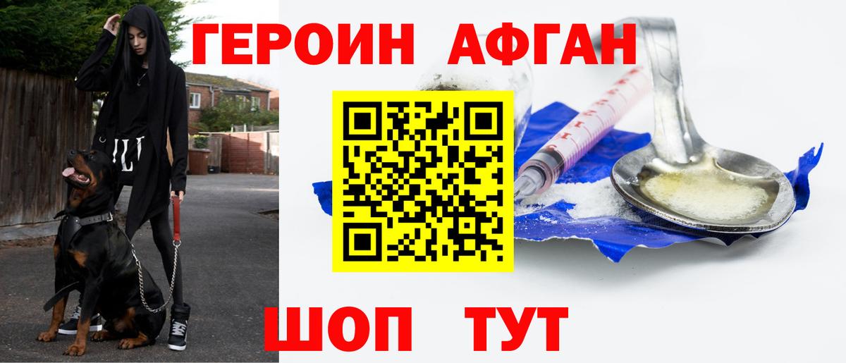 ГЕРОИН VHQ Киржач