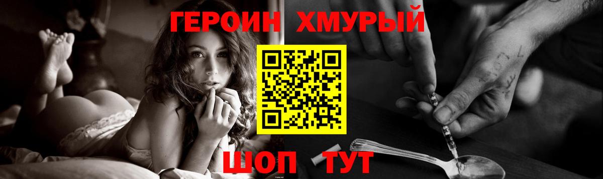 Героин хмурый  Героин  Киржач 