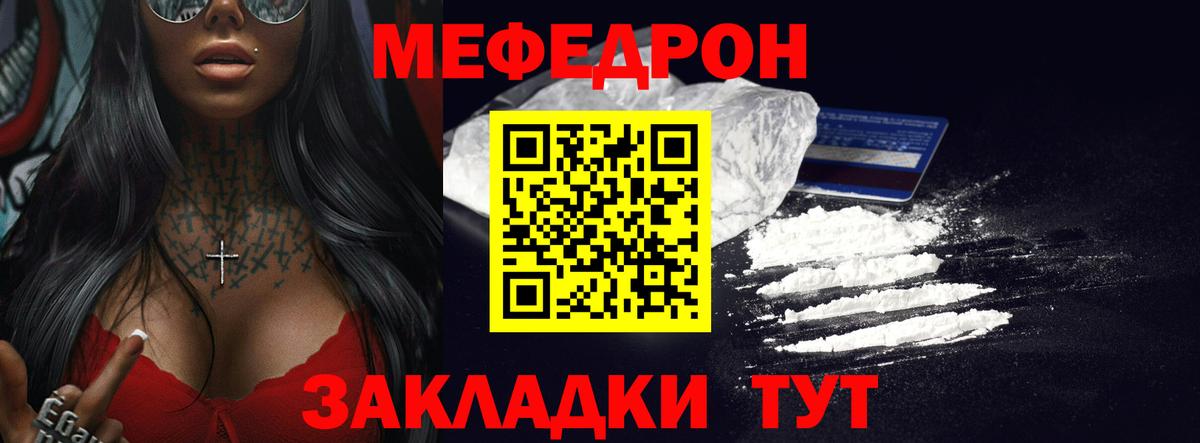 МЯУ-МЯУ  МЯУ-МЯУ VHQ  Вход с VPN  Мефедрон  Киржач 