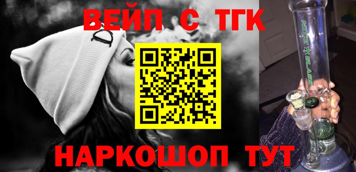 ТГК вейп с тгк Киржач